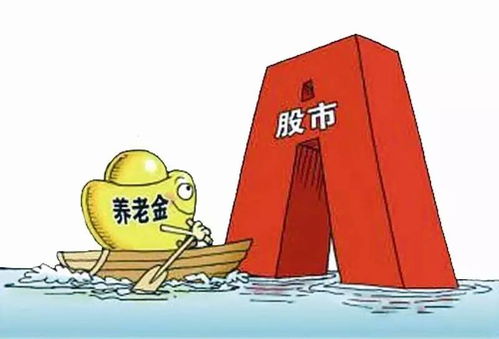 養老金入市腳步漸近 為股市注入理性壓艙石