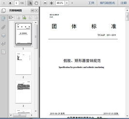 假肢與矯形器營(yíng)銷規(guī)范解析——以《T/CAAP 001-2019》為例