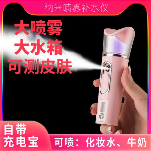 便攜保濕秘技 解鎖納米補水噴霧儀的美容新體驗