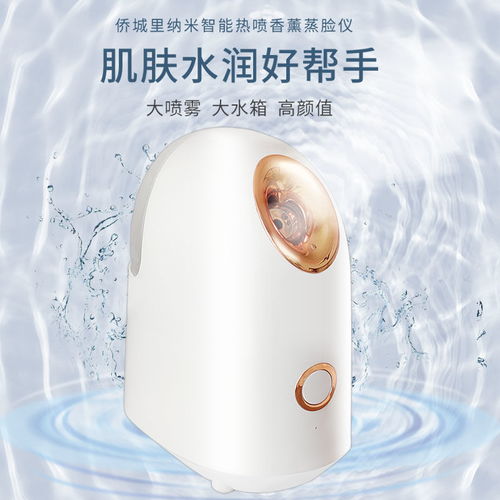 僑城里熱噴蒸臉器 納米補水儀，女學生首選的家庭美容噴霧儀