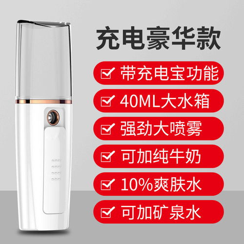 納米噴霧補水儀 便攜式充電款，隨時隨地喚醒肌膚水潤活力
