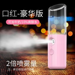 便攜保濕新寵 納米噴霧補水儀打造完美肌膚